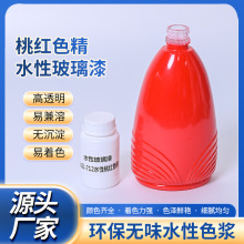桃红色水性玻璃色精耐酒精侵蚀高光度泽易调色适配多种五金玻璃漆