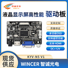 现货供应 8寸液晶屏高性能驱动板 高清显示屏LCD转接板 KYV-N5 V1