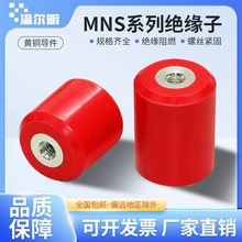 MNS高強度紅色鐵芯絕緣子支柱低壓配電櫃圓柱形絕緣支撐柱可