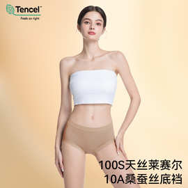 100支兰精天丝莱赛尔女士内裤轻薄透气10A抗菌蚕丝内档大码内裤女