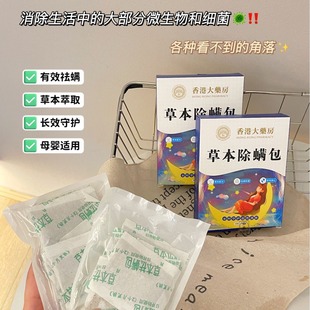 Hong Kong pharmacy anti-mite bag suitable for mother and baby bed anti-mite Wormwood Live Broadcast Hot 10 packs/box