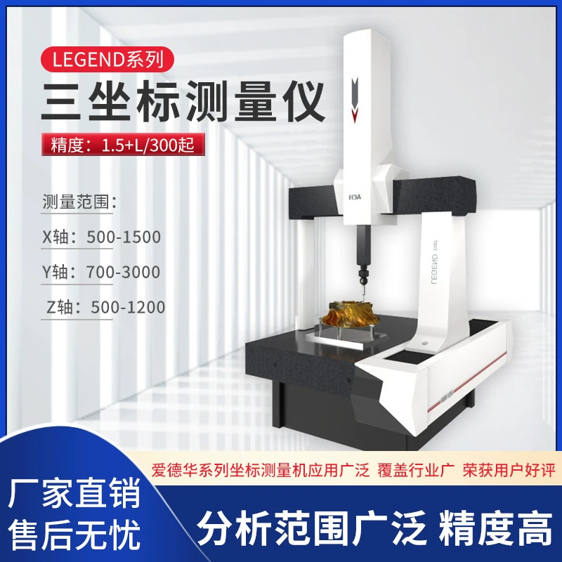 Zeiss трехмерная HYX, трехмерная Edward, трехмерная Бытовая трехмерная измерительная машина.