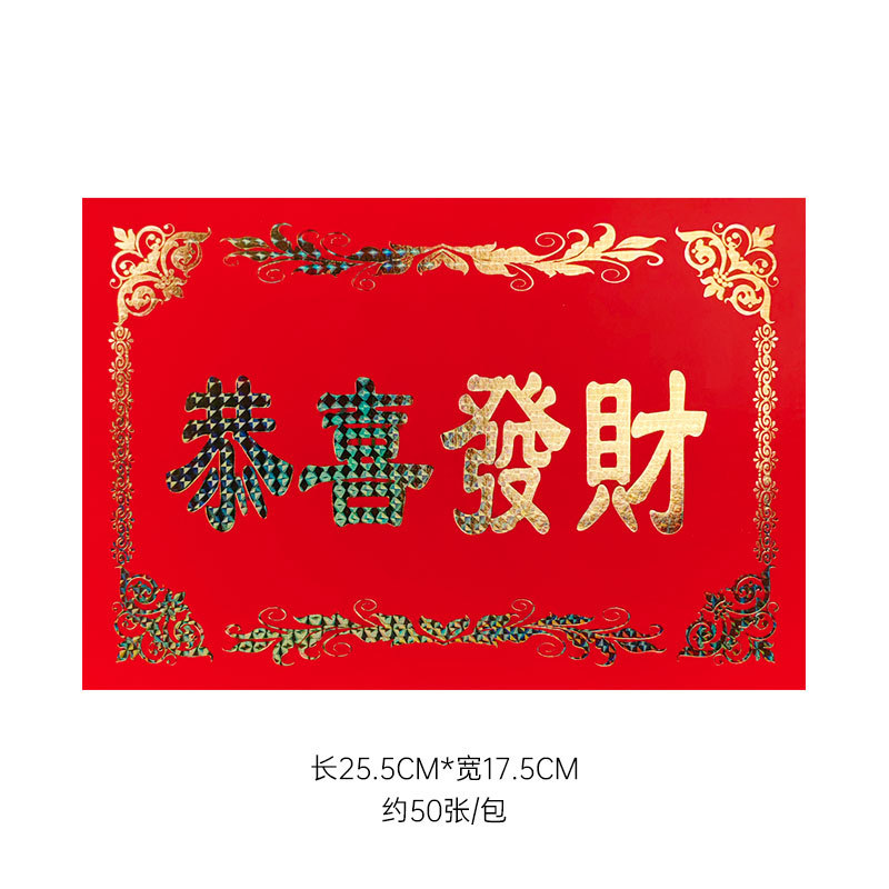 레이저 버전: Gong Xi Fa Cai; 패키지