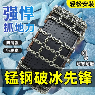 Tire snow chain chains, sedan anti-skid chains, SUV