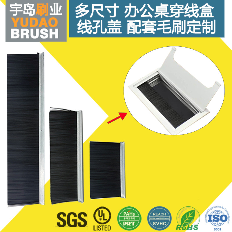 桌面穿线盒走线毛刷 缘百年潘帕斯线孔盖用 毛刷条面板 生产厂家