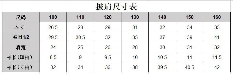 披肩尺寸表