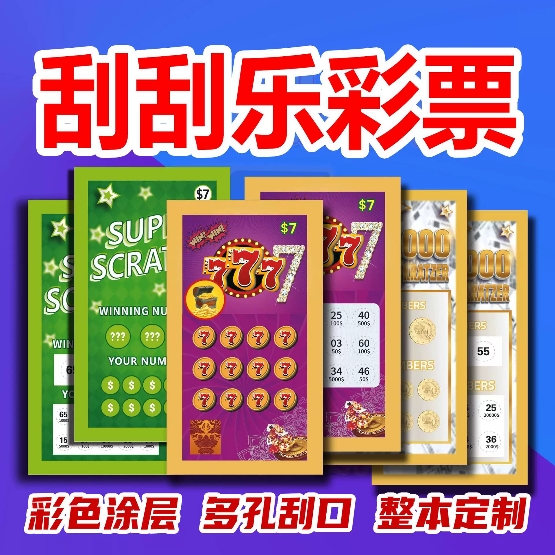 刮刮乐彩票整本定制印刷源头工厂国外防伪彩票防伪涂层刮刮卡