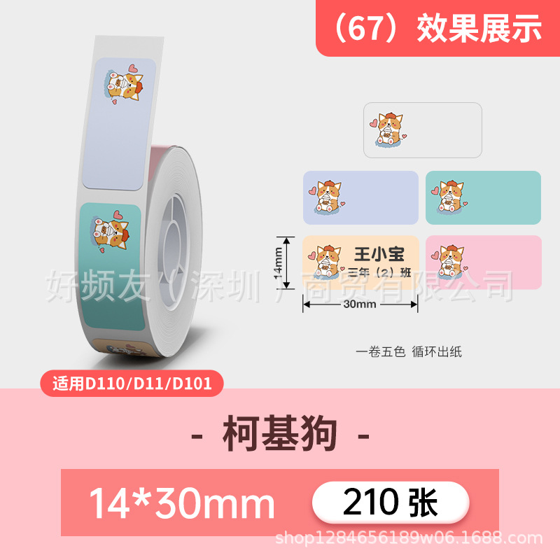 Nombre del cable Jingchen D110D11D máquina serie completa color etiqueta de papel adhesivo a prueba de cuatro