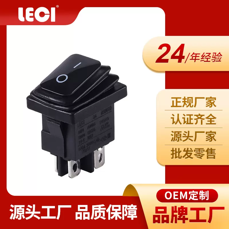 LECI4脚防水开关翘板开关IP65防水船型开关PA66环保阻燃料+黄铜