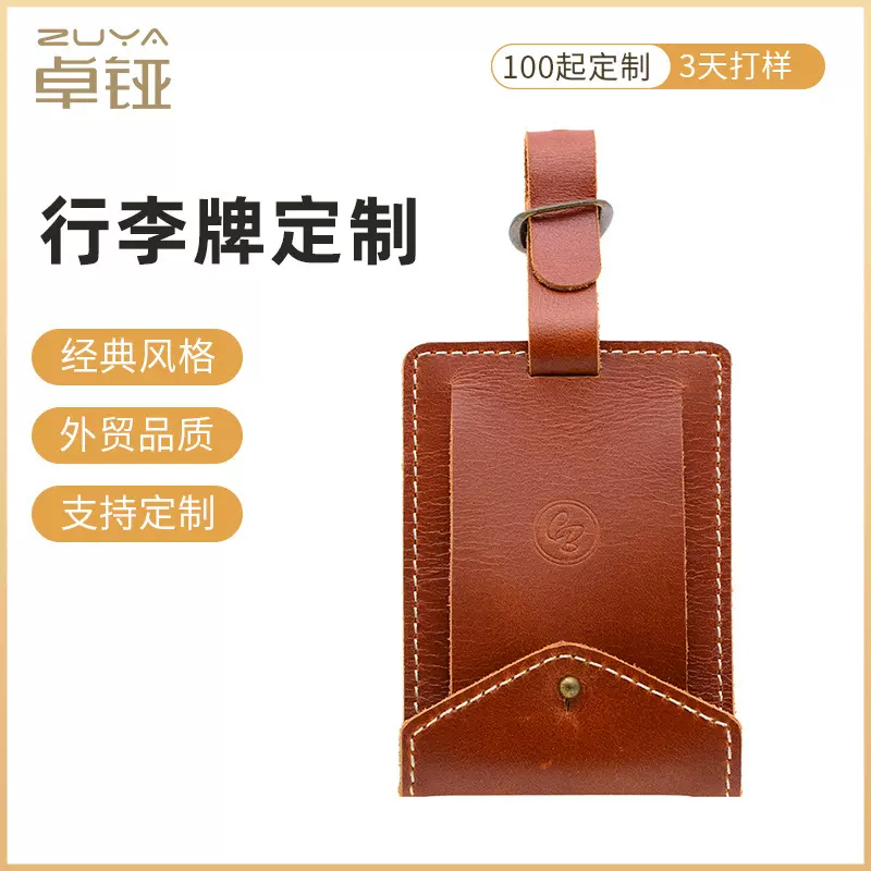 亚马逊真皮行李牌飞机登机牌旅行箱托运吊牌带卡扣皮革行李牌定制