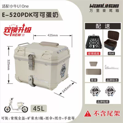 the rear box of the Niu U1One: Motorcycle trunk - double-lock-maverick-u1one-cocoa-milk-520p-with-double-gray-backrest-lining