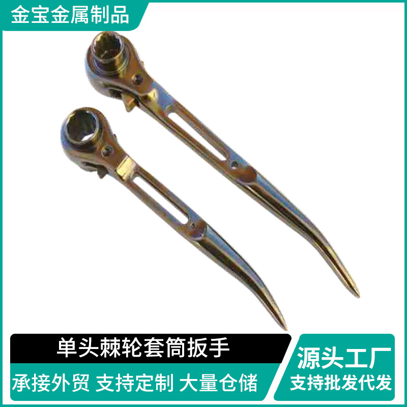 厂家现货批发代发弯尾脚手架扳手19*21mm单头棘轮套筒扳手