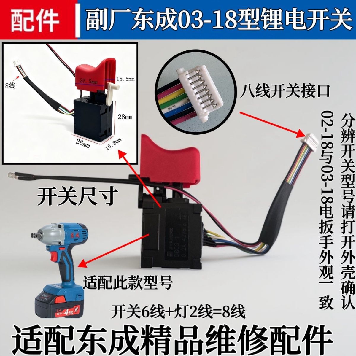 全新副厂适配DCPB东成03-18型锂电扳手配件开关无刷锂电厂家直销