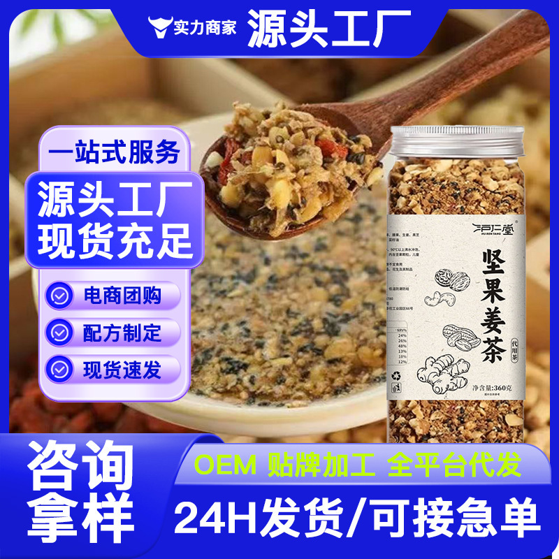 Nut Ginger Tea, Walnut Flower Tea, Brown Sugar Ginger Tea, the Same Style as on Douyin and Kuaishou, Nut and Ginger Tea