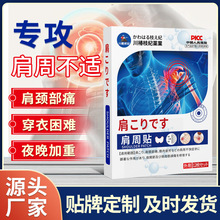 肩周贴舒畅筋脉黑膏药艾灸发热贴关节止疼颈椎贴膏药贴正品厂家