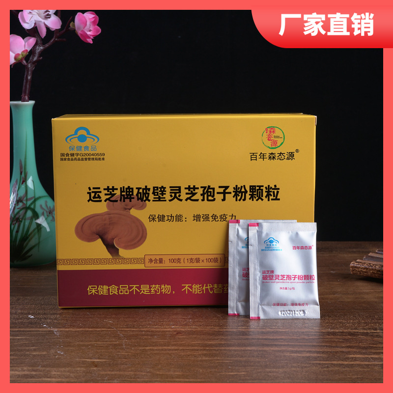 百年森態源 破壁靈芝孢子粉 100g 金寨靈芝孢子粉批發 誠招代理