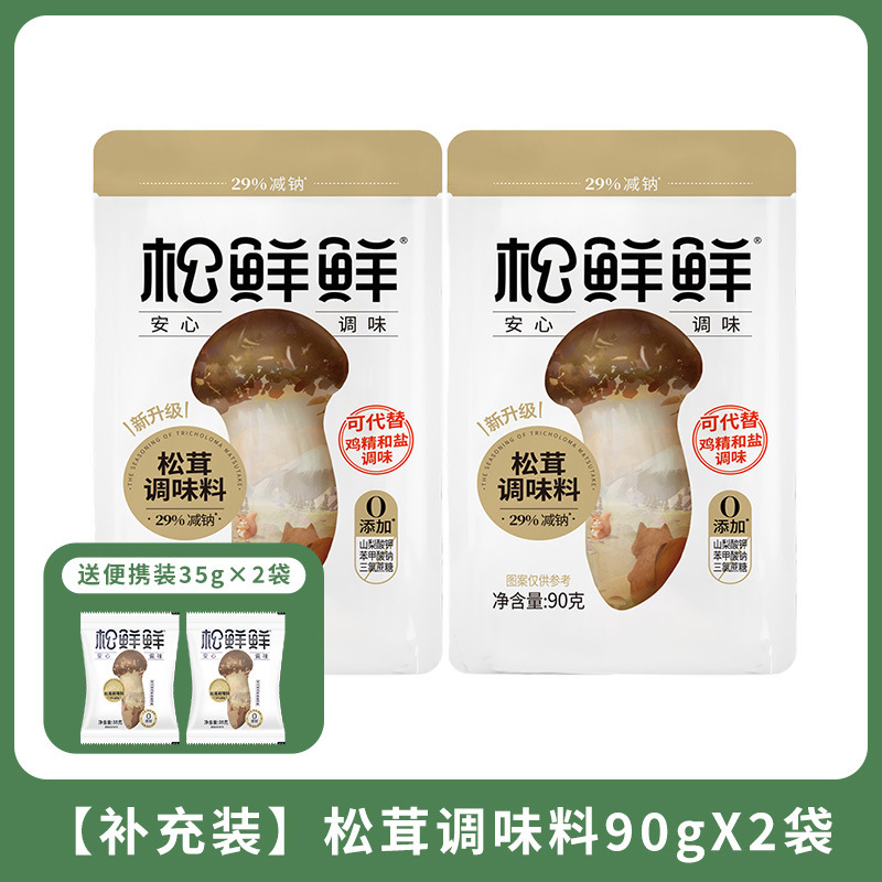 松鲜鲜松茸鲜调味料代替鸡精菌菇粉盐烹饪宝宝调料家用官方批发|undefined