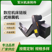 数控机床链板式排屑机 刮板式输送自动上料除屑机 螺旋式排屑机