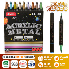 亚马逊款oem双头金属丙烯马克笔叠色画笔套装手账笔DIY涂鸦绘画笔