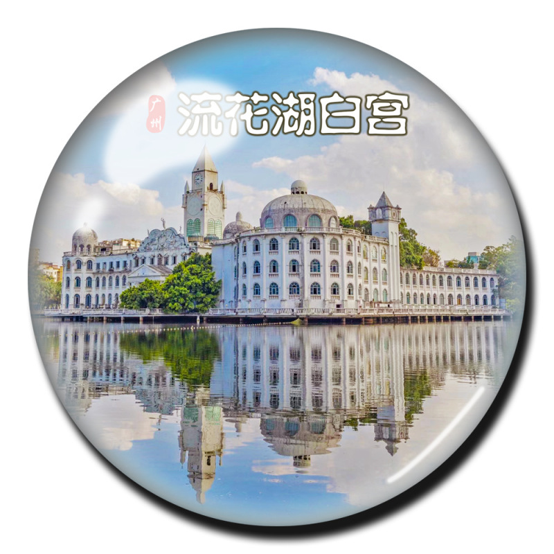 広東省の都市観光名所のお土産クリスタル冷蔵庫マグネット広州深セン小満腰風景区|undefined