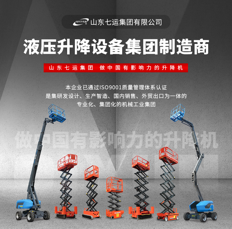 Elevator high-altitude lifting operation vehicle electric hydraulic automatic maintenance scissor type pull outrigger mobile scissor type