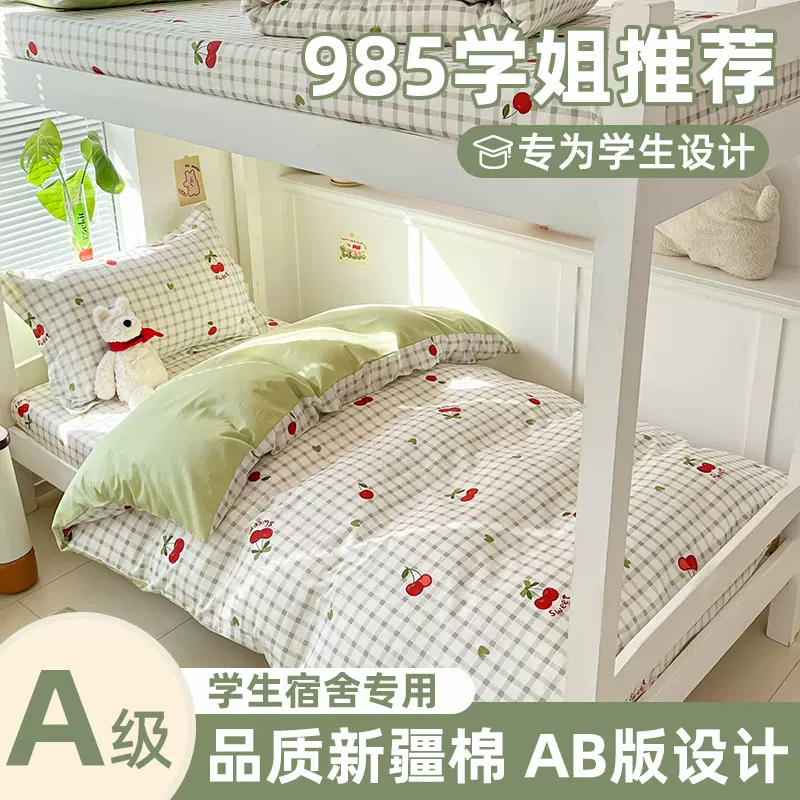 小清新全棉学生三件套全棉加厚单人床单被套宿舍上下铺床上用品