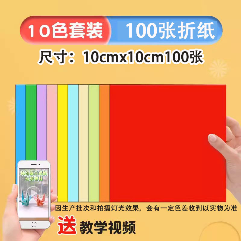 10cm*10cm (100 sheets/pack) 10 colors
