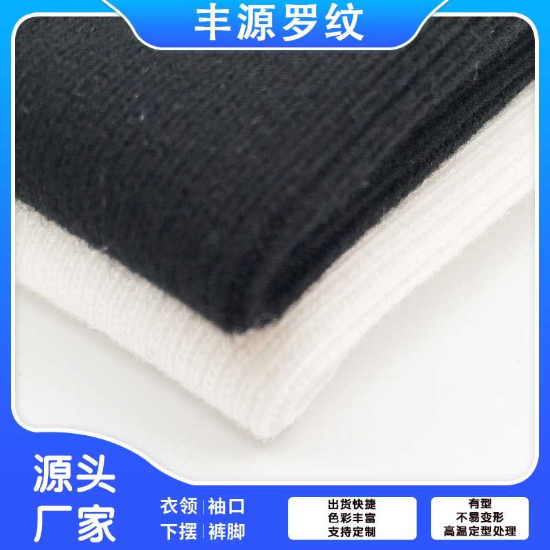 棉１*1平纹不起球不变形　外套棉服羽绒服夹克　下摆袖口领口