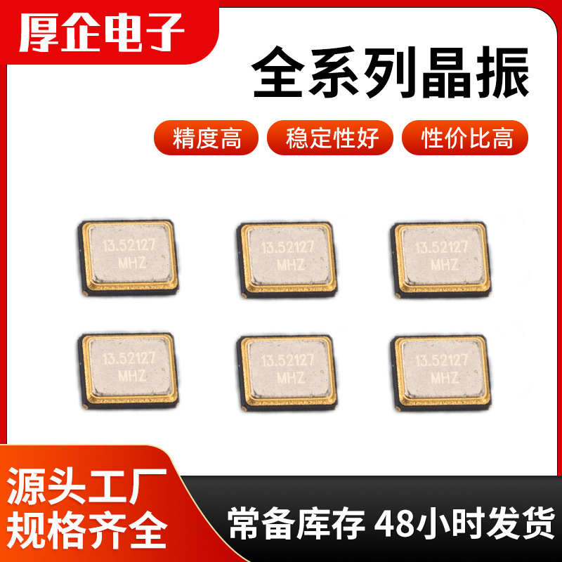 In Stock 13.52127Mhz Crystal Oscillator High Precision 3225 Full Series Quartz Crystal Oscillator Smd 3225 Crystal Oscillator Smd