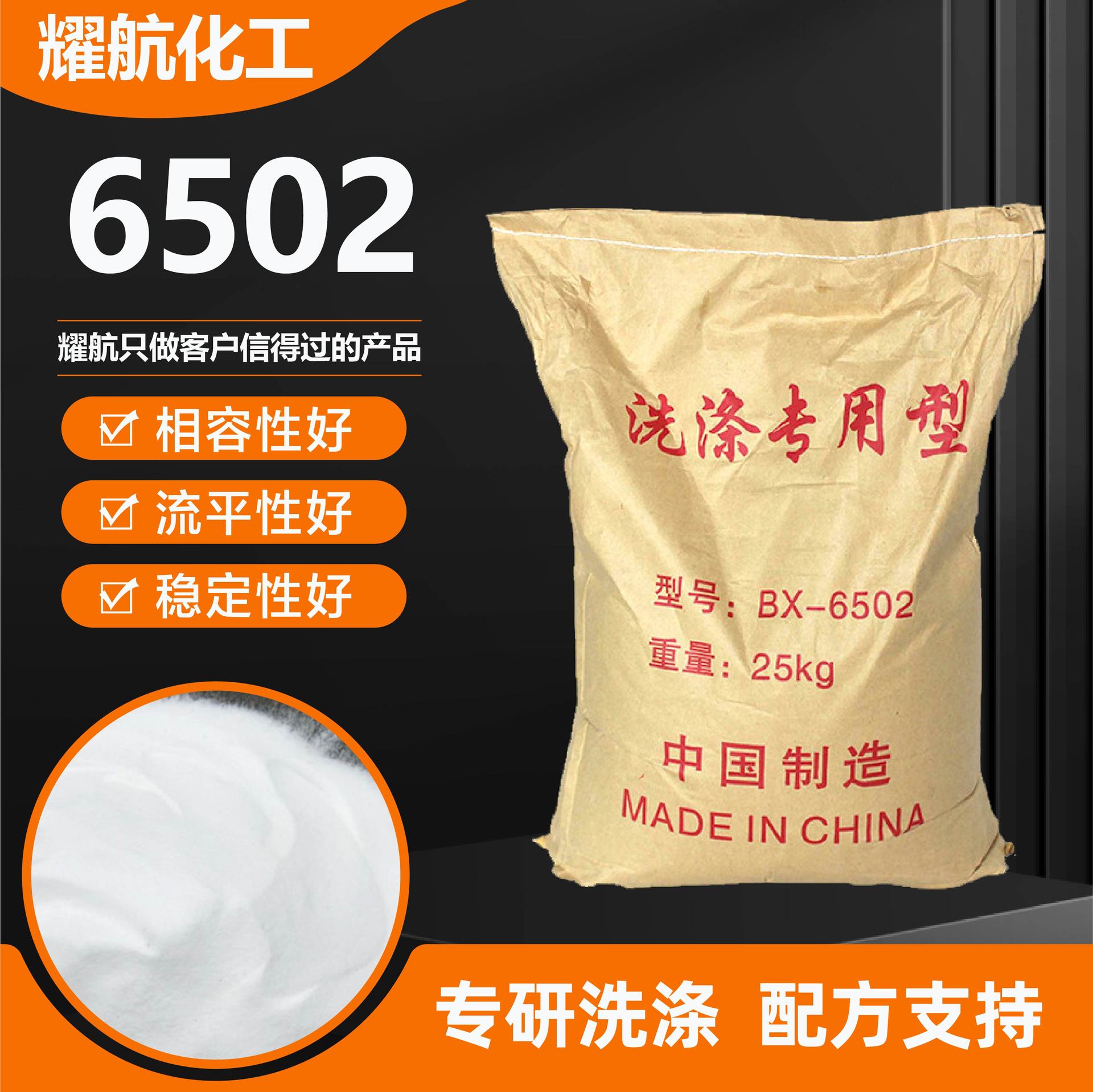 6502增稠粉洗衣液洗洁精去污增稠剂 支持定制6502透明增稠粉