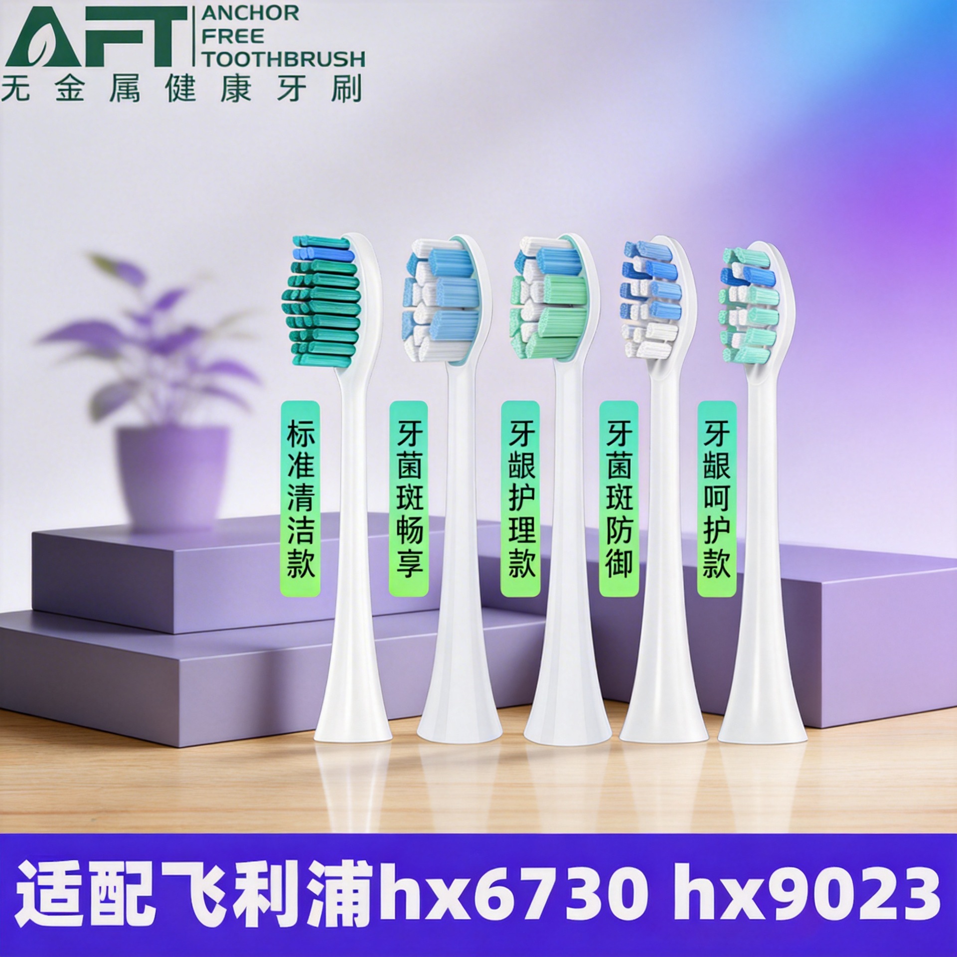 AFT는 필립스 칫솔 헤드 HX6730/6721/3216/3226/9352/9362 교체용 브러시 항균에 적응합니다.