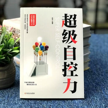 Super self -control self -control book control power self -management psychology entry basic book impact