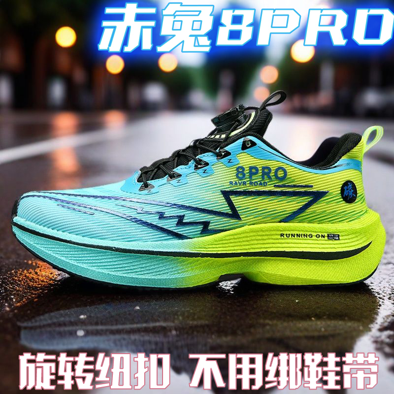 Chitu 8Pro Carbon Plate Running Shoes for Men, Middle and Large Children, Rotating Breathable Shock-Absorbing Sports Students Professional Racing Running Shoes 7