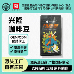 海南興科の本物の興隆コーヒー豆の高品質ロブスタ品種はカスタマイズされたOEM/ODMをサポートしています