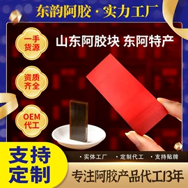 阿胶;即食传统滋补