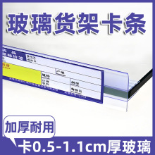 药店玻璃标签卡条超市货架价签卡槽母婴店价目条木板价钱塑料胶条