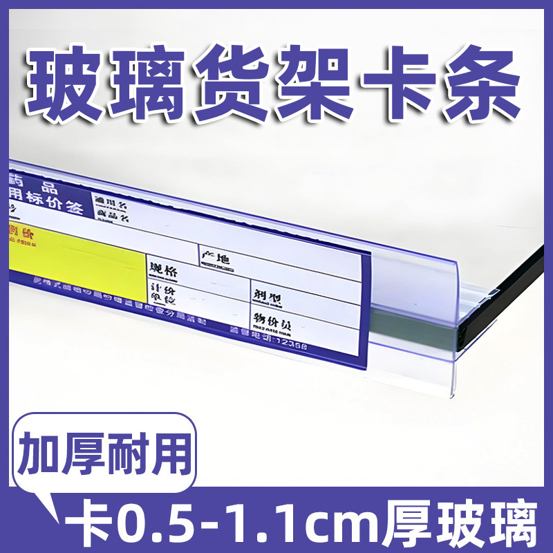 Pharmacy Glass Label Card Strip Supermarket Shelf Price Tag Card Slot Mother and Baby Store Price List Wooden Board Price Plastic Strip
