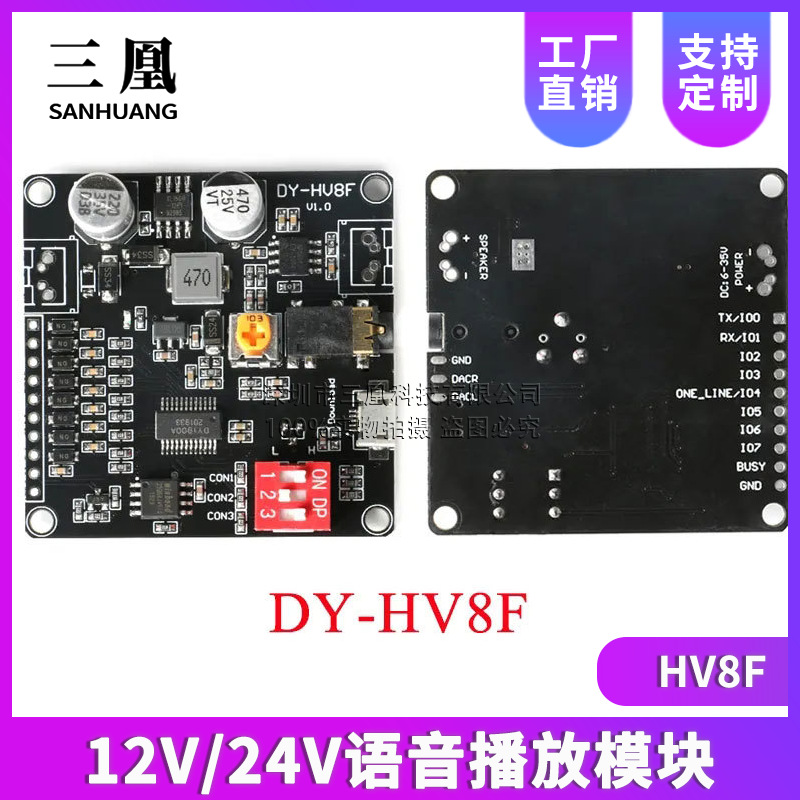 12V24V语音播放模块一对一触发串口控制播放10W20W语音模块HV8F