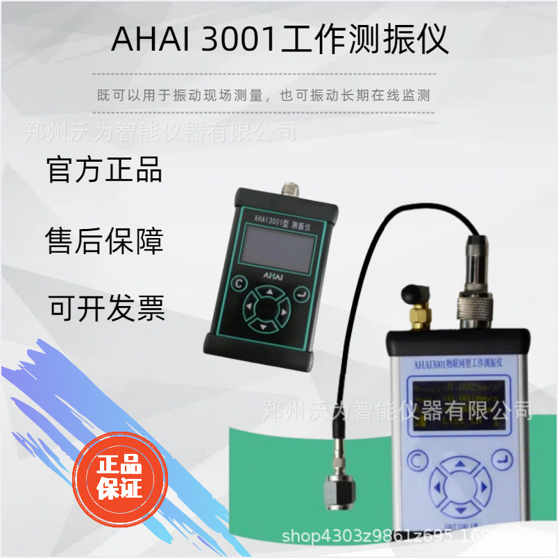 物联网型振动分析仪器 值同时测量AHAI3001 实时监测