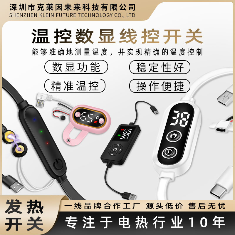 低压智能数显温控开关控制器线控发热腰带三挡调温智能温控开关