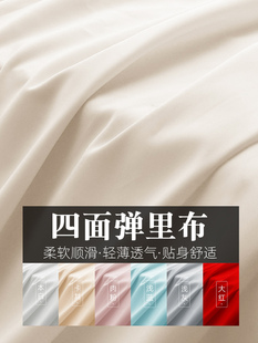 Four-Way Stretch Lining Fabric Clothing Jacket Chiffon Dress Lining Anti-Exposure Base Shirt Elastic Fabric Material