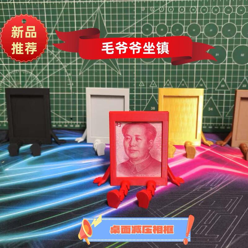 Desktop Decompression Photo Frame Humanoid Photo Frame Chairman Mao Sitting Photo Frame