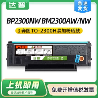 适用奔图TO-2300H硒鼓BP2300W/NW BM2300A BM2300AW BM2300NW粉盒