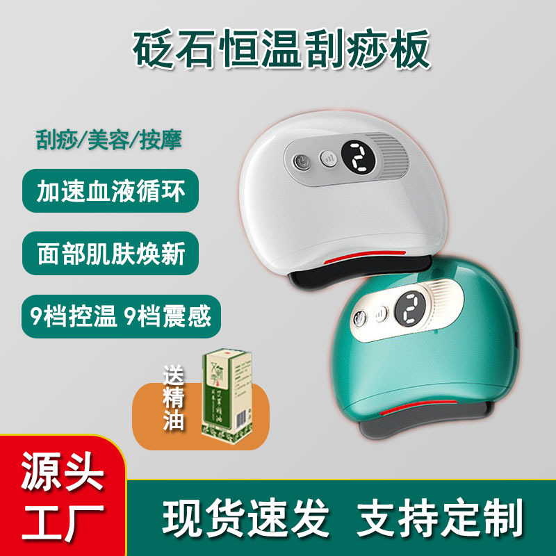 智能脸部砭石刮痧板按摩器电动加热刮痧仪走罐面部美容拨筋经络刷
