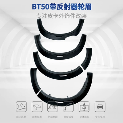 Bt50 Wheel Arches with Reflectors, Modified Pickup Truck Wheel Arch Mudguards, Abs Exterior Parts, Anti-Collision Fenders (Wheel eyebrow)