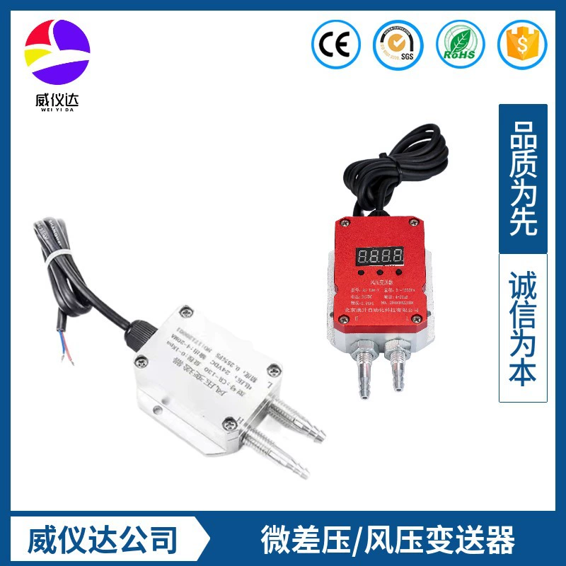 Датчик давления ветра RS485 датчик перепада микро давления перепад давления отрицательное давление 4-20мА вентилятор напорная труба 0-5V10V