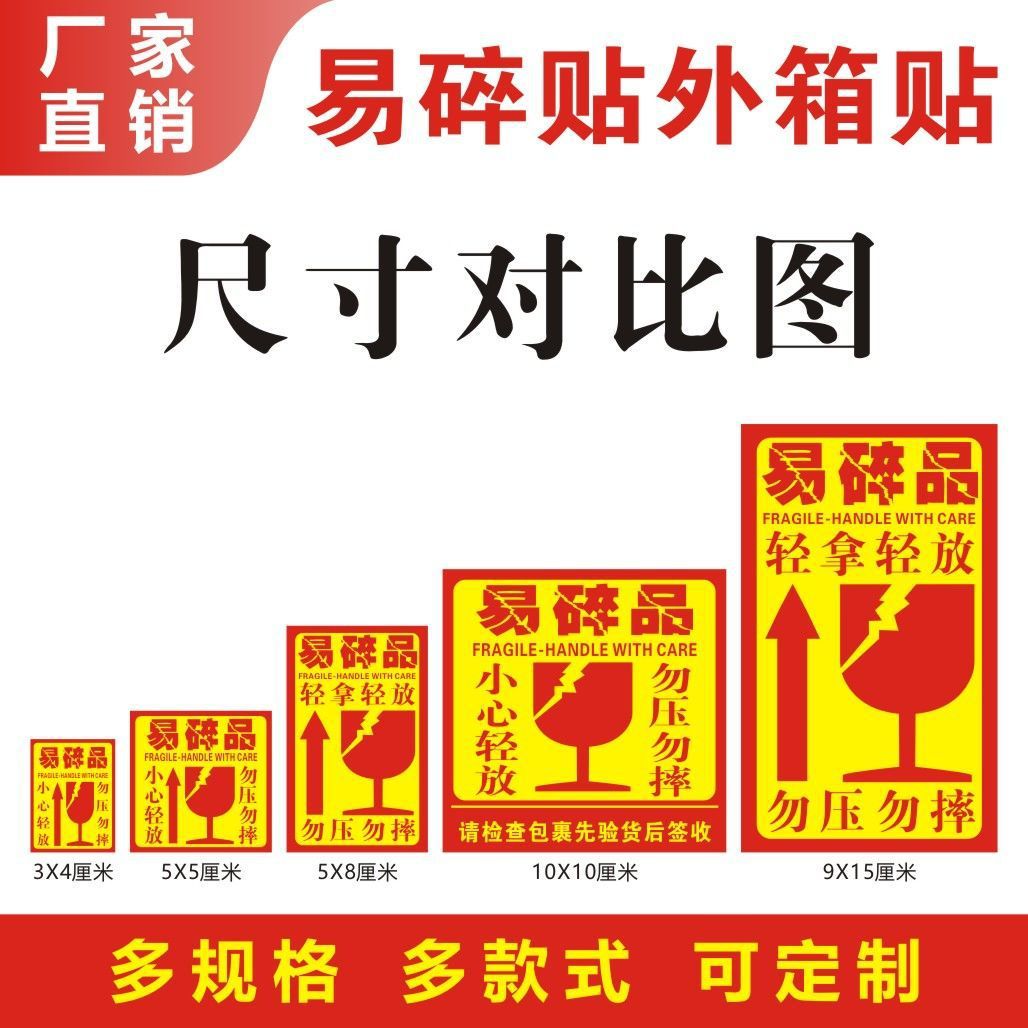 易碎标签贴纸定制快递物流外箱包装提示语商标贴不干胶物流警示贴