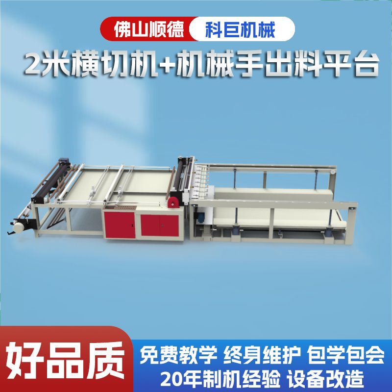 1.8米横切机管机裁切机全自动精准切割机片状长裁剪定材料管状