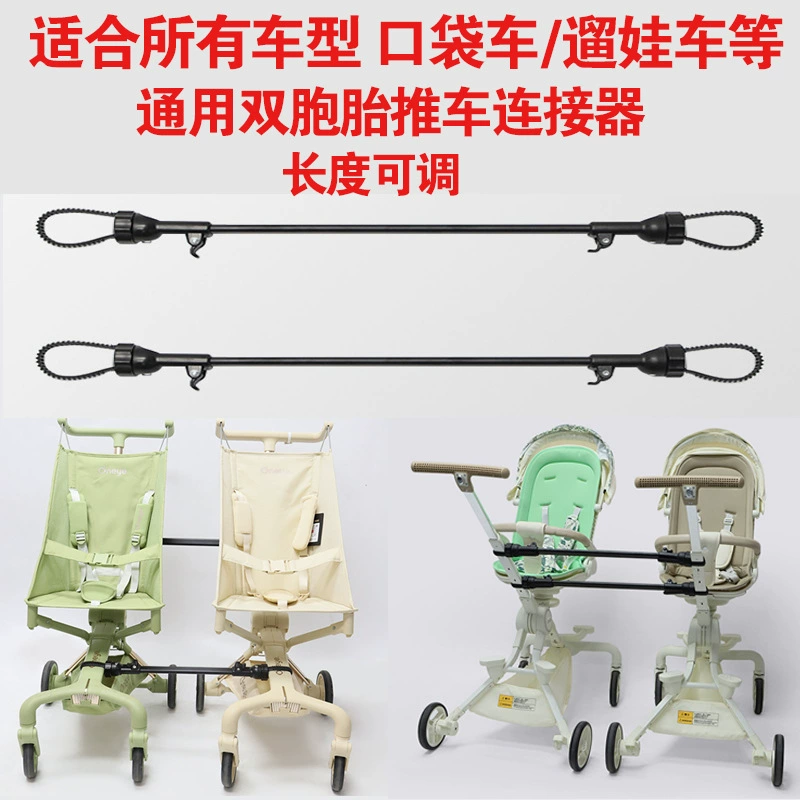 Близнецы Детская коляска разъем Maru T2/T6 карманный автомобиль маленький тигр T18 детское детское разъем Аксессуары