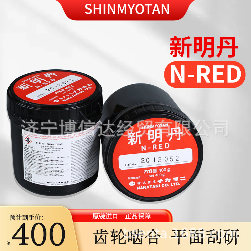 日本中谷nakatani新明丹模具合模检查剂N-RED刮研用红丹400g